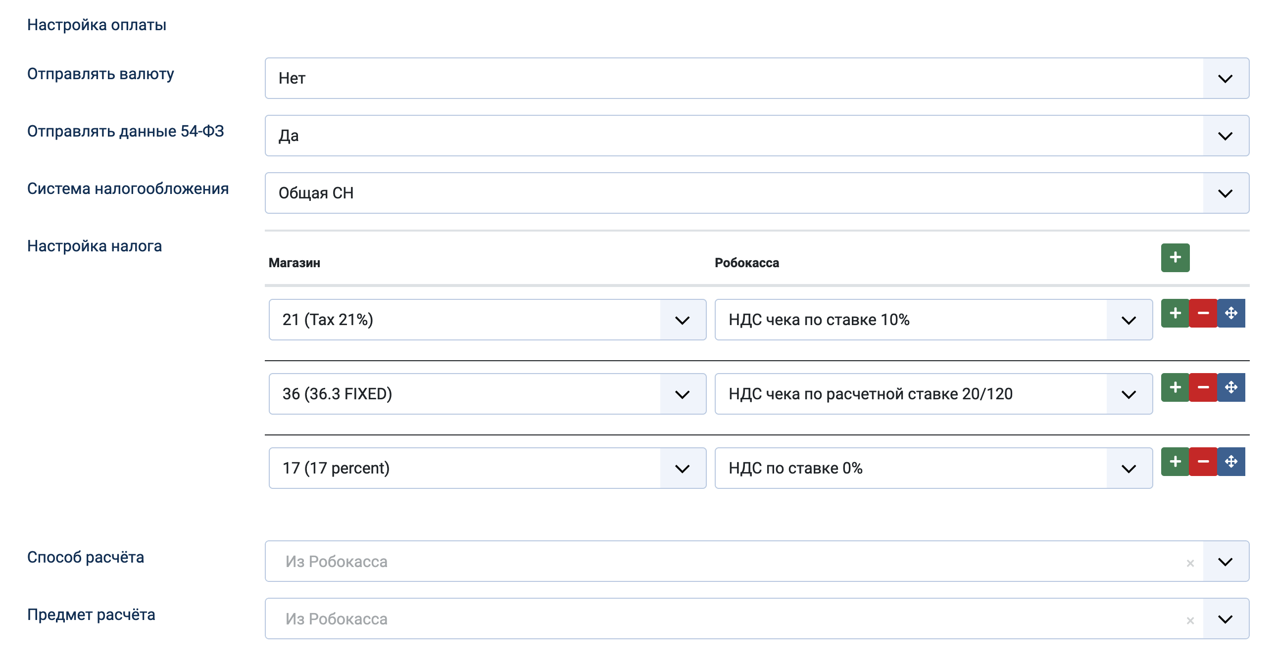 Настройка оплаты - налоги и данные для чеков 54-ФЗ
