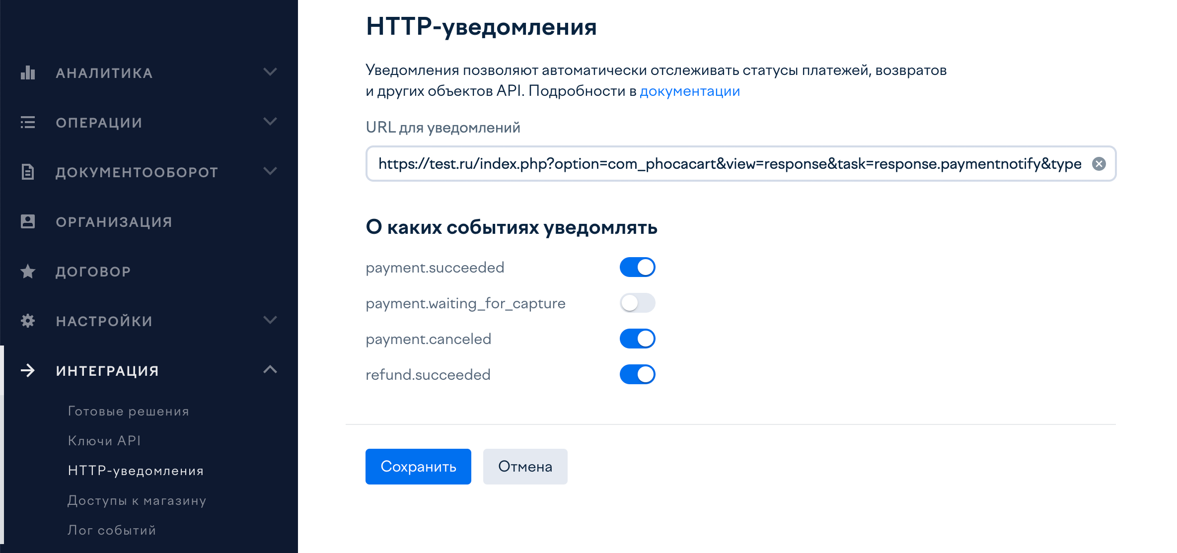 HTTP-уведомления - callback Phoca Cart в Юkassa