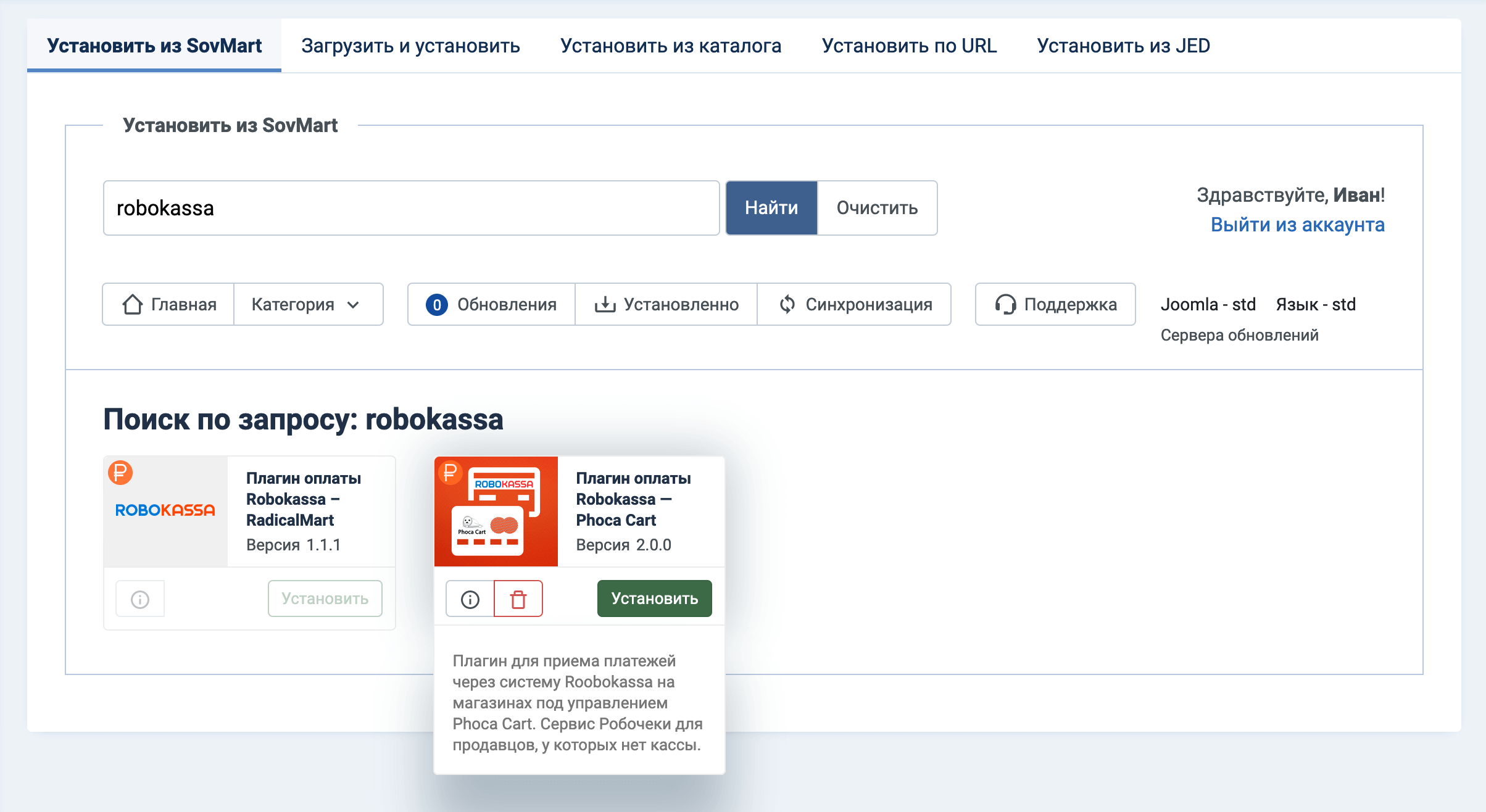 Установка расширения через SovMart