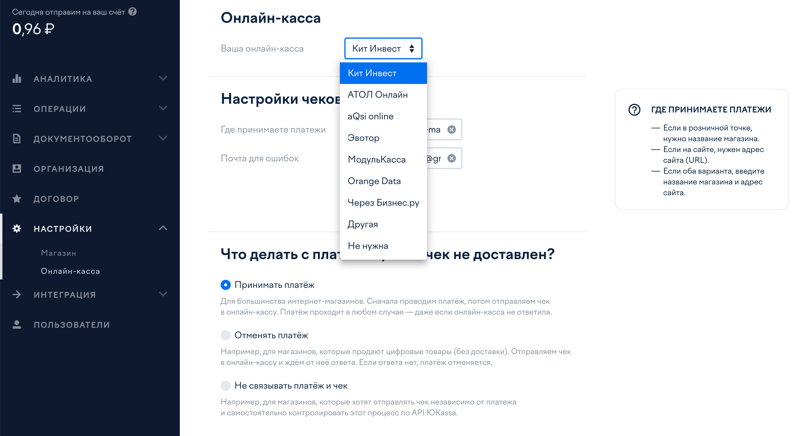 настройка онлайн кассы в Юkassa