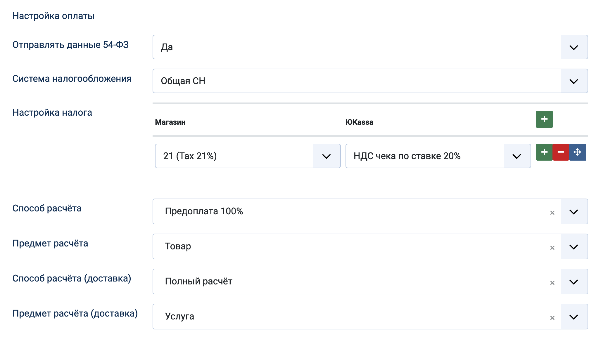 Параметры фискализации