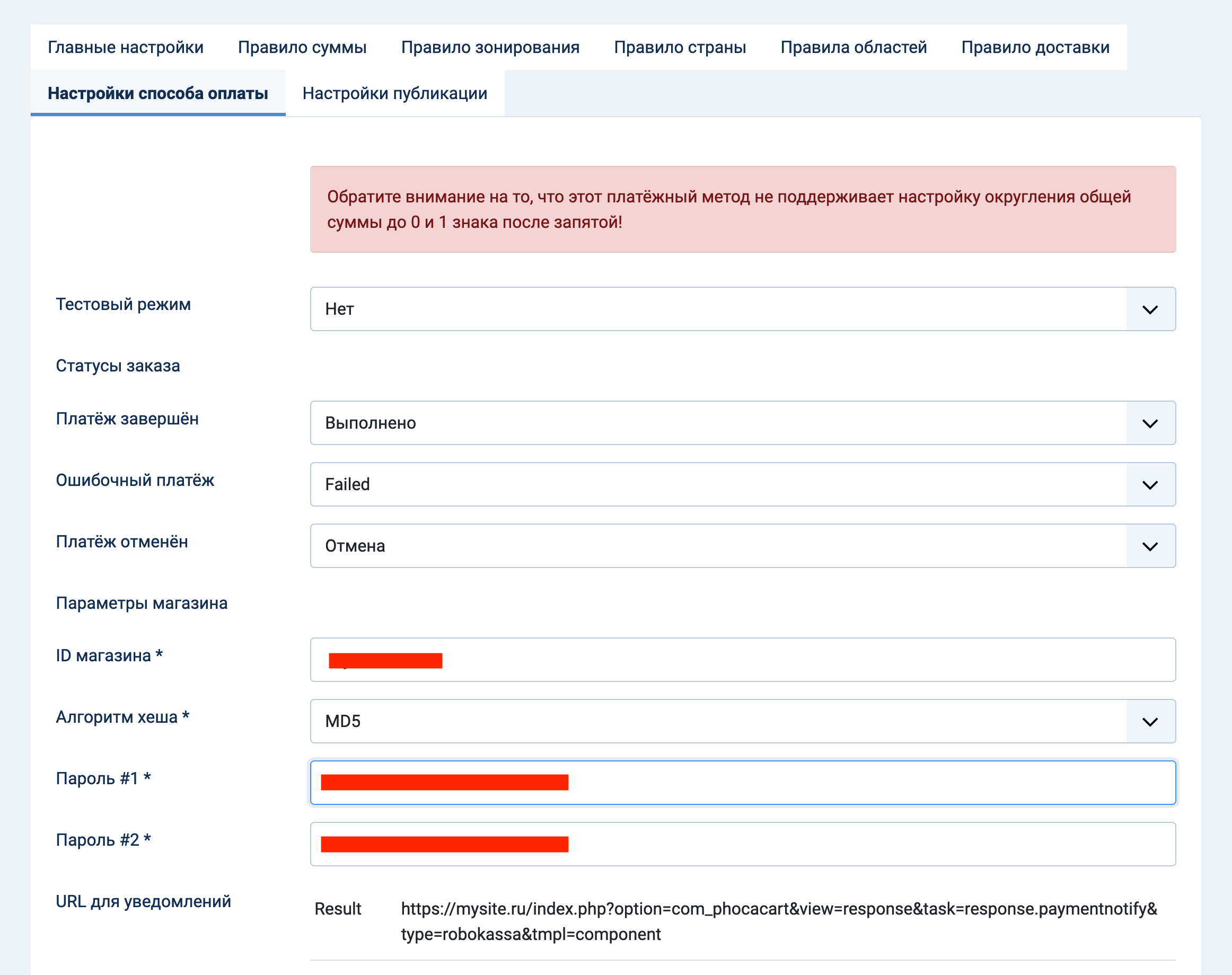 Опции метода оплаты Phoca Cart