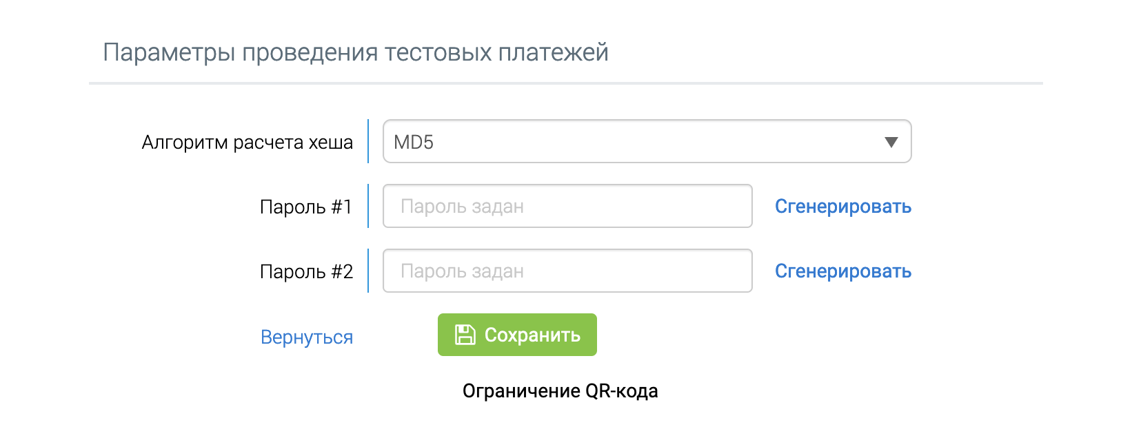 Параметры проведения тестовых платежей